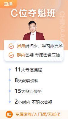 2022中級會計經濟法考后C位班學員說：都講過，能過！