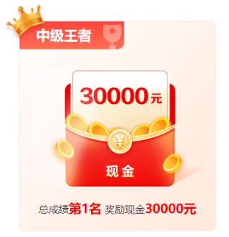 1200+學(xué)員申請獎學(xué)金 3W現(xiàn)金快來拿！