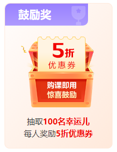 1200+學(xué)員申請獎學(xué)金 3W現(xiàn)金快來拿！