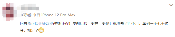 備考四個(gè)月一次性拿下中級(jí)會(huì)計(jì)三科！感謝網(wǎng)校老師的教導(dǎo)！