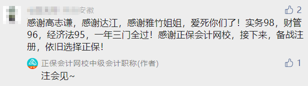 2022中級會計成績公布后要低調(diào)？但實力不允許??！必須曬出來！