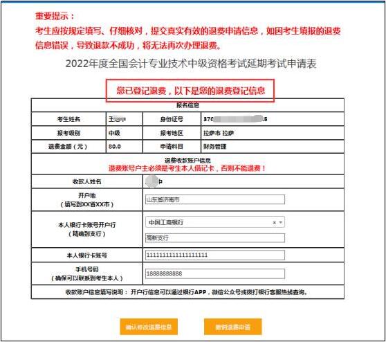 2022年中級(jí)會(huì)計(jì)延期考試退費(fèi)申請(qǐng)流程