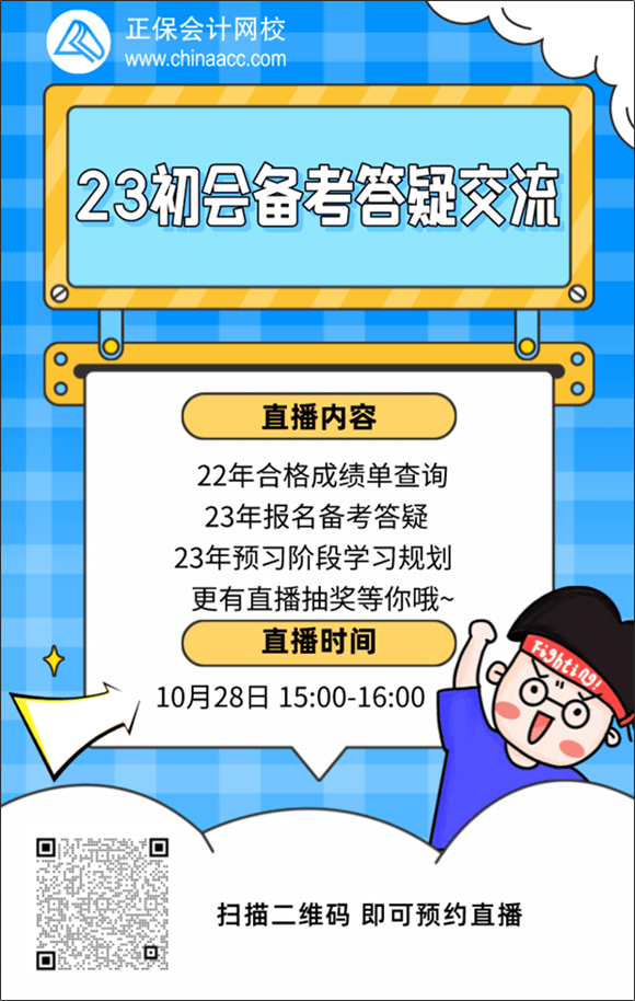 學(xué)初會(huì)  領(lǐng)好禮！2023年初級會(huì)計(jì)備考抽獎(jiǎng)贏好禮 參與即有獎(jiǎng)
