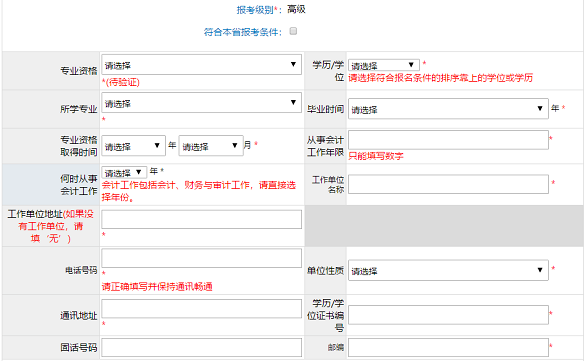 如何判斷高級會計(jì)師報(bào)名工作年限是否符合要求？