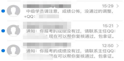 查分后切忌“改分”騙局不可信！