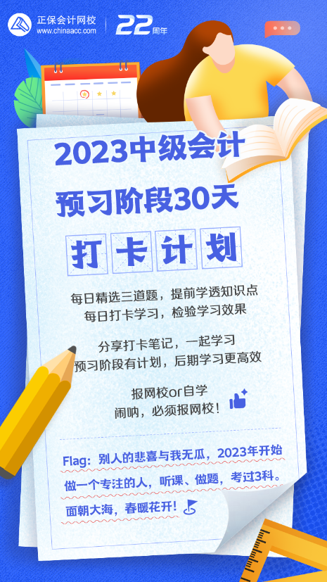 中級(jí)會(huì)計(jì)預(yù)習(xí)打卡已經(jīng)進(jìn)行十天了！你還沒開始？