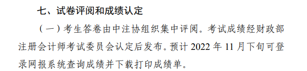 進入注會成績月...中注協(xié)的“下旬”到底是哪天？