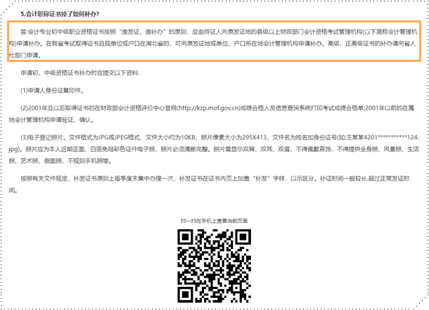 初級(jí)會(huì)計(jì)職稱證書(shū)丟了可以補(bǔ)辦嗎？