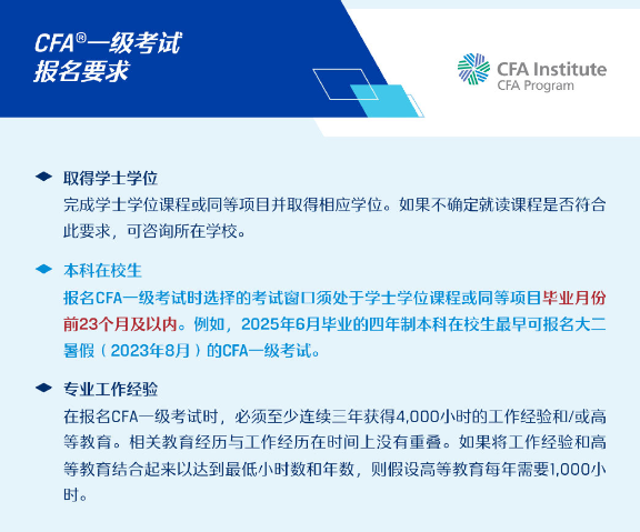 最新！CFA一級(jí)考試報(bào)名要求更新！
