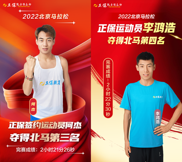 北京、貴州銅仁馬拉松順利收官 正保運動員再奪冠創(chuàng)佳績！