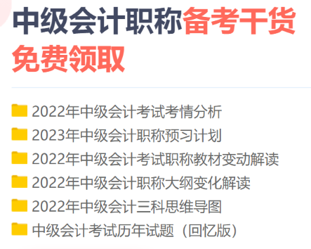 2023年中級(jí)會(huì)計(jì)職稱備考初期 你是不是遇到了如下問題？