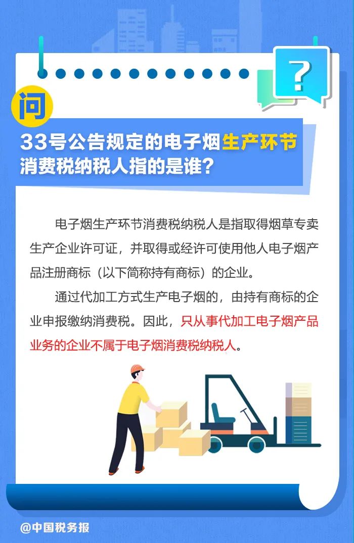 電子煙征收消費(fèi)稅新政