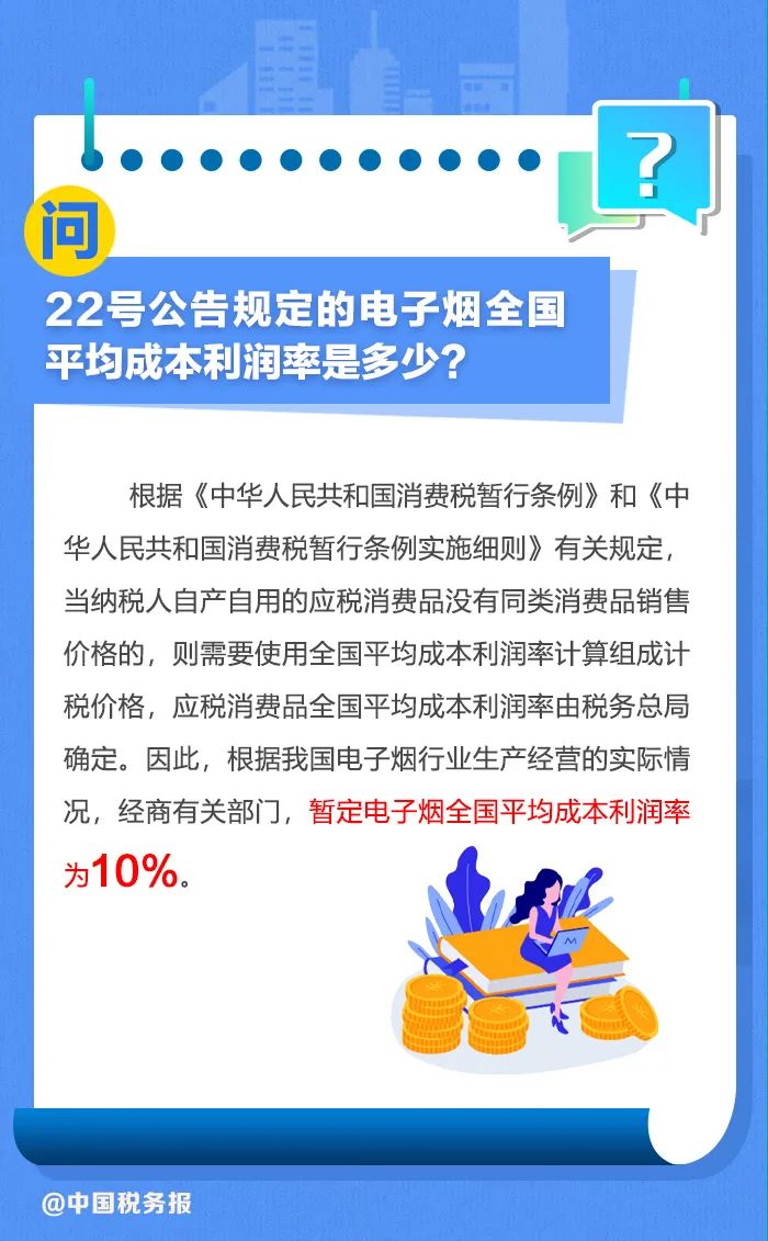 電子煙征收消費(fèi)稅新政