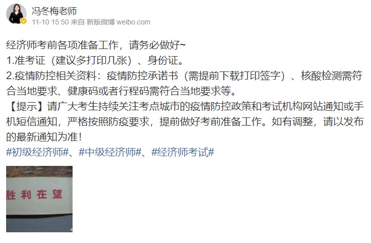 馮冬梅老師提醒：經(jīng)濟師考前各項準備工作，請務必做好~
