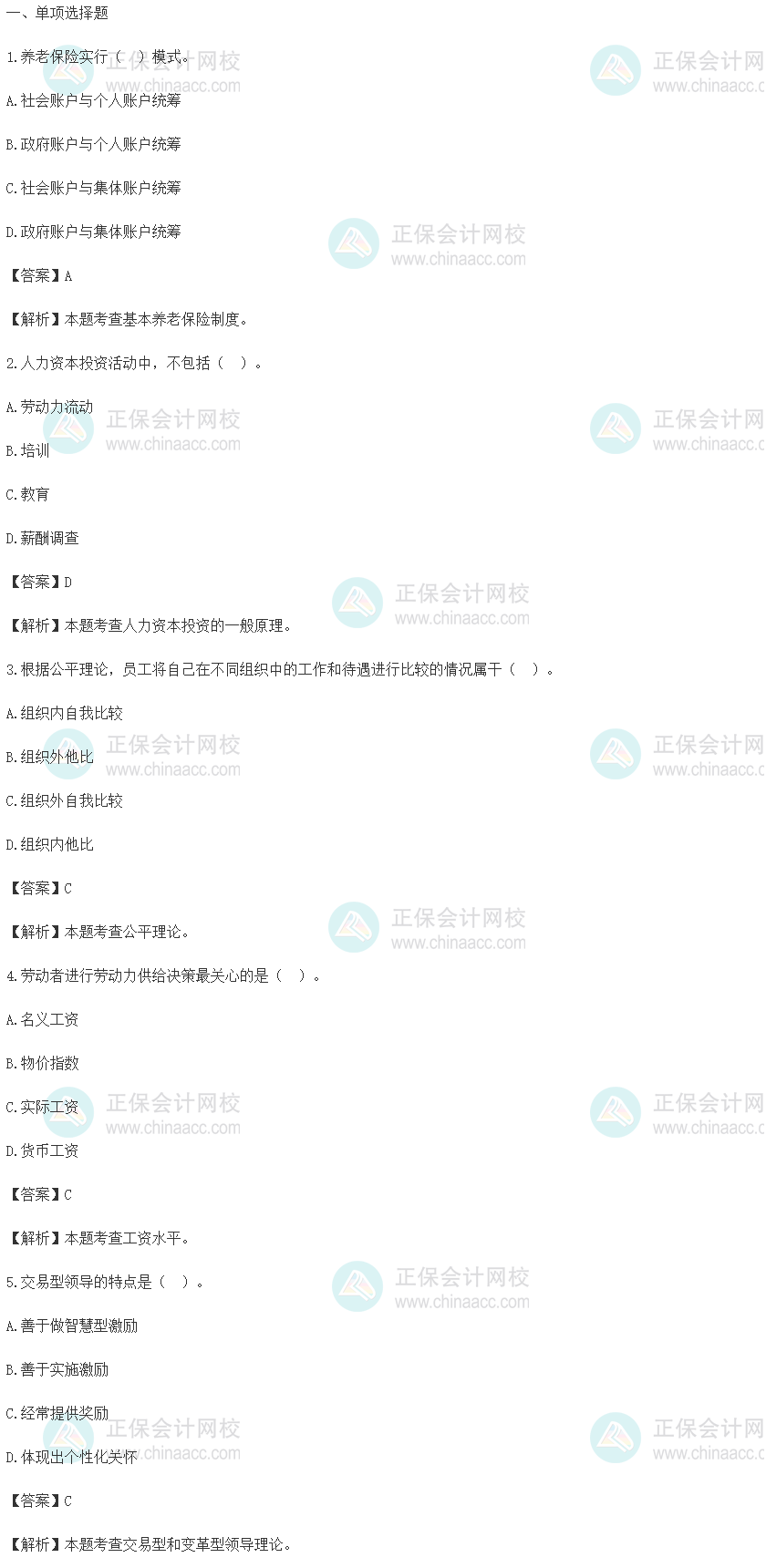 2022中級經(jīng)濟(jì)師《人力資源》考后回憶試題及參考答案（11.13上午）