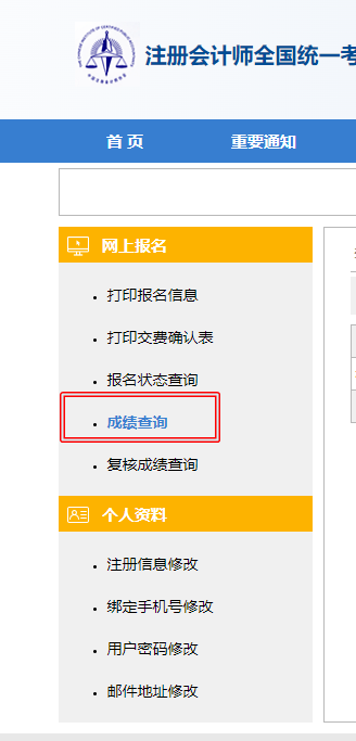 注會查分入口開通了？查分流程詳解>