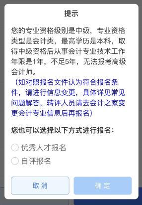 想要報名2023高會考試 先檢查下這件事做了嗎？