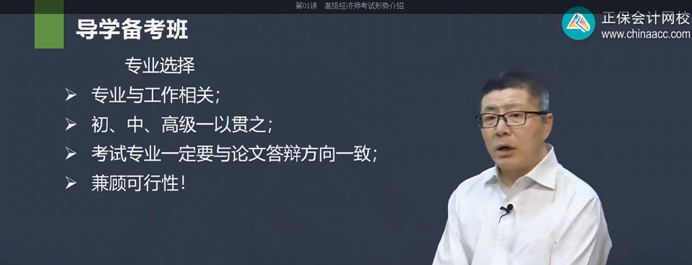 高級經(jīng)濟(jì)師報考專業(yè)如何選擇？