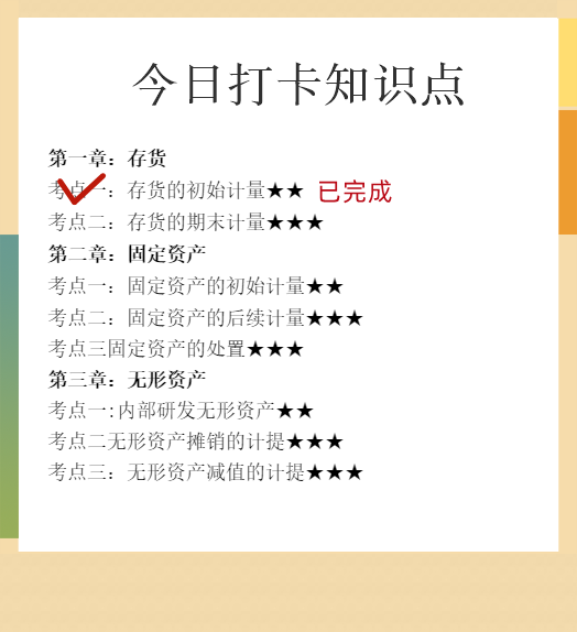 成長篇：戒掉拖延癥！提升中級會計備考執(zhí)行力！