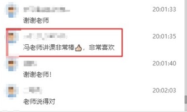 學(xué)員反饋：很喜歡馮冬梅老師的課，通俗易懂，過了就報(bào)中級(jí)！