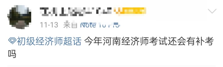 急急急！2022年初中級經(jīng)濟(jì)師到底能不能補(bǔ)考？