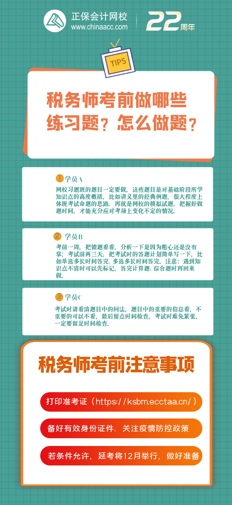 稅務(wù)師考前做哪些 練習(xí)題？怎么做題？2