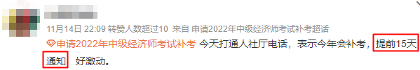 什么？中級經濟師要安排補考了？！