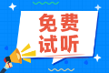 考證券為什么要來正保會(huì)計(jì)網(wǎng)校？
