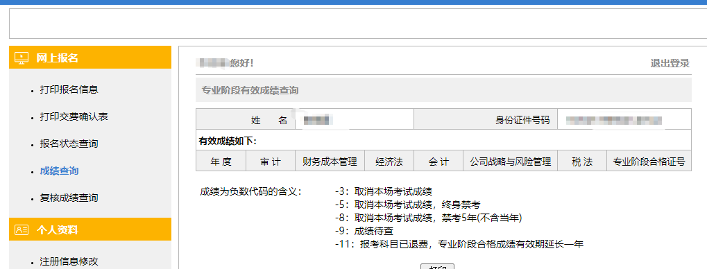 11月中旬了！CPA查分還會(huì)遠(yuǎn)嗎？