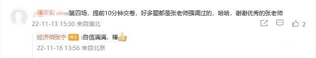 備考2023年中級經(jīng)濟師考試~寶藏老師千萬不要錯過！