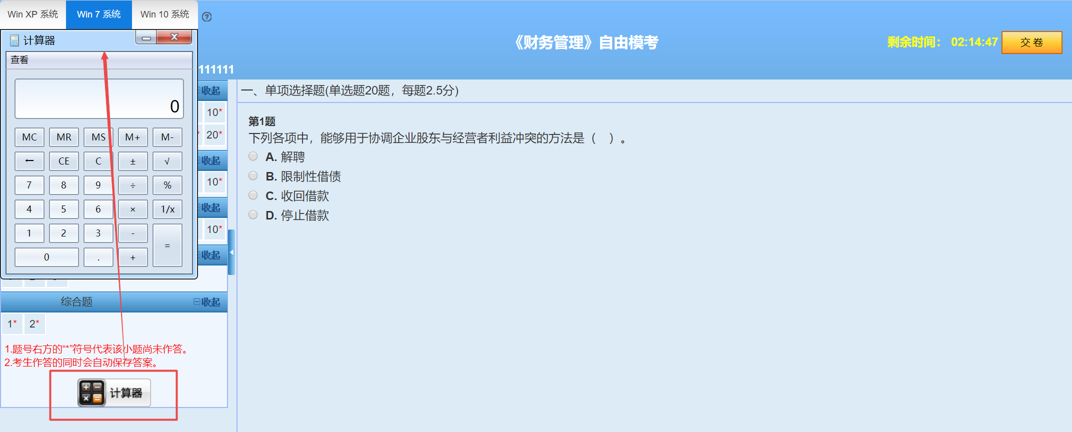 2022年中級會計延考不能帶計算器 該如何應對？