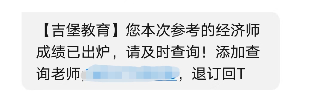 2022初中級經(jīng)濟師考試成績已出？可提前查分？都是騙局！