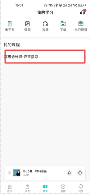 網(wǎng)校高會評審指導(dǎo)班 重要消息提醒功能使用方法！