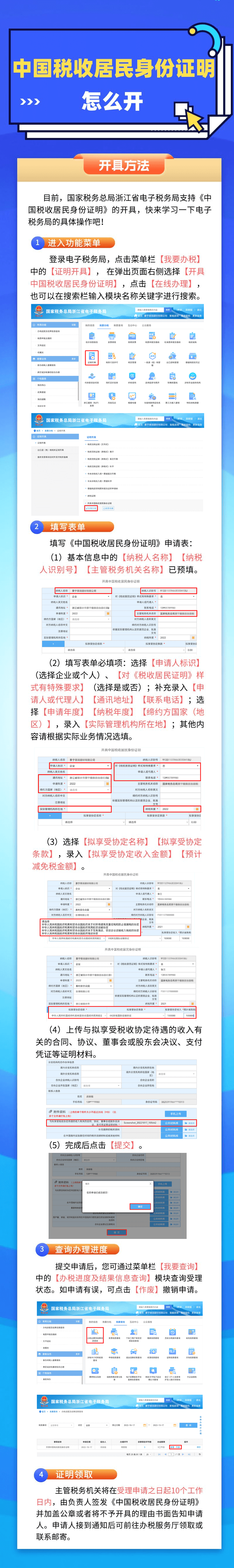 中國(guó)稅收居民身份證明怎么開？