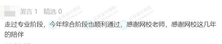 注會(huì)成績(jī)已公布！看看學(xué)員都有哪些好消息~