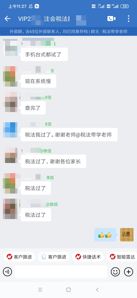 稅法已過(guò)~感謝老師的陪伴！