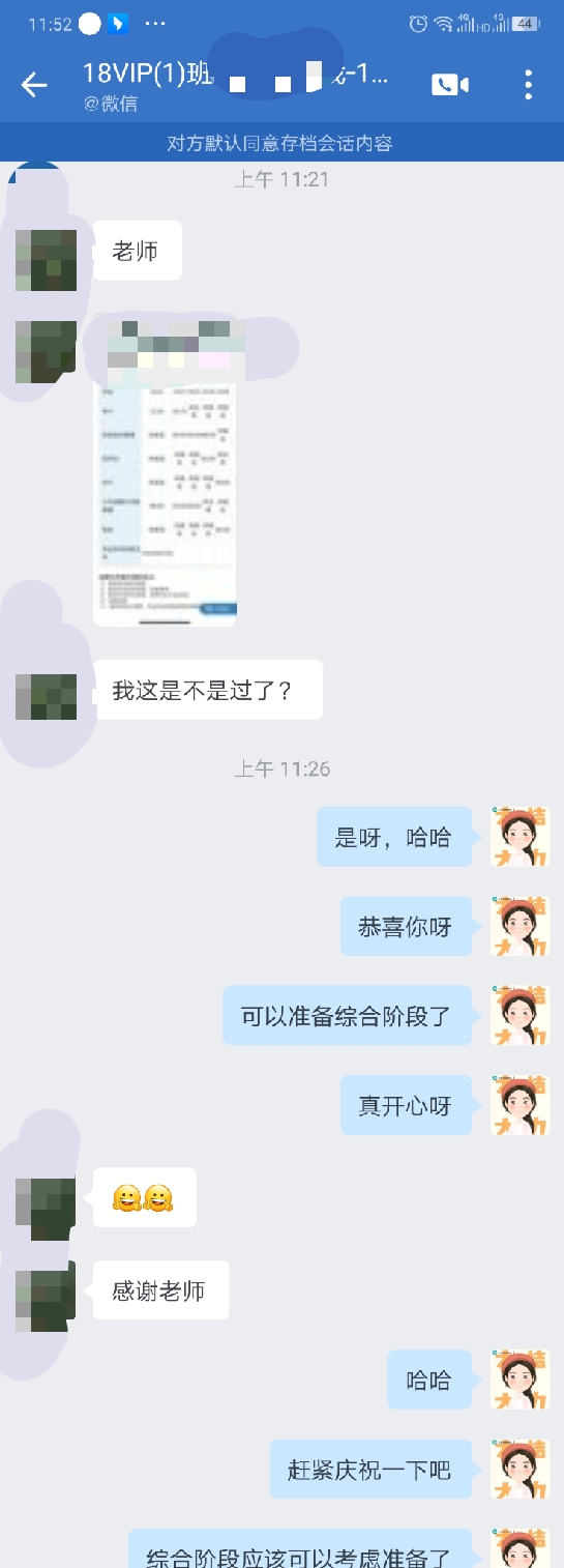 專業(yè)階段終于過(guò)了！順利進(jìn)入綜合…