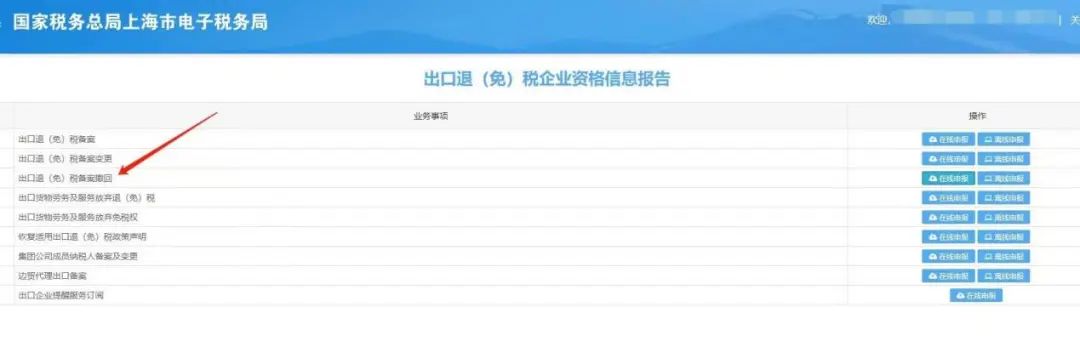 出口退（免）稅企業(yè)資格信息報告