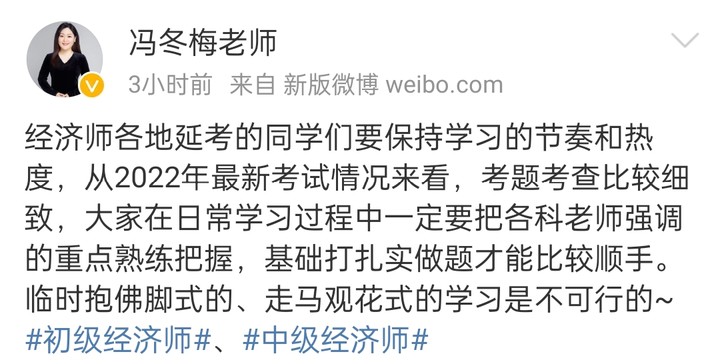 經(jīng)濟(jì)師停考地區(qū)考生要怎么學(xué)？馮冬梅老師這樣說(shuō)