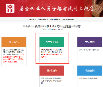 12月基金考試準(zhǔn)考證打印即將開始！準(zhǔn)考證打印網(wǎng)址及流程