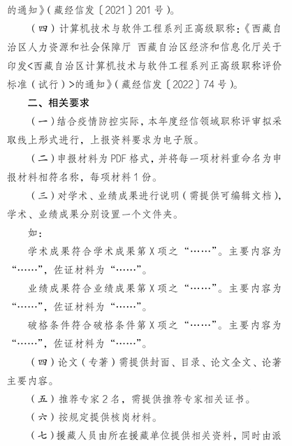 西藏2022高級經(jīng)濟(jì)師材料報(bào)送