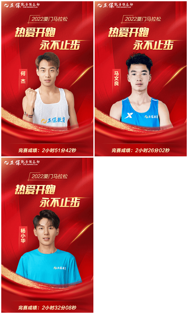 何杰、楊小華、馬文良完賽成績