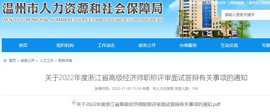 溫州2022高級經(jīng)濟師答辯