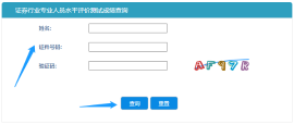 11月證券從業(yè)資格考試成績(jī)已出！