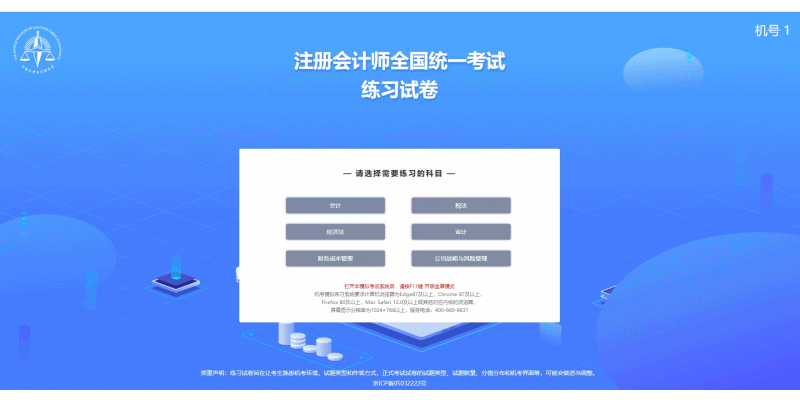 注會考試也是機(jī)考？和其他會計類考試的機(jī)考有什么不一樣？