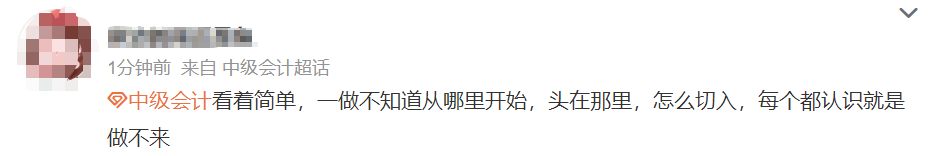 中級(jí)會(huì)計(jì)經(jīng)濟(jì)法延考結(jié)束了！考生：題目不難但不會(huì)?。? suffix=