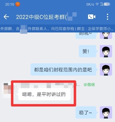 2022中級會計經濟法考后C位班學員說：都講過，能過！