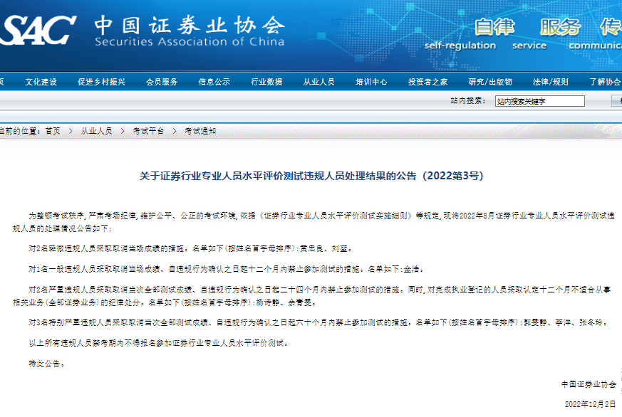 最新通知！這些人被限制參加證券從業(yè)考試！