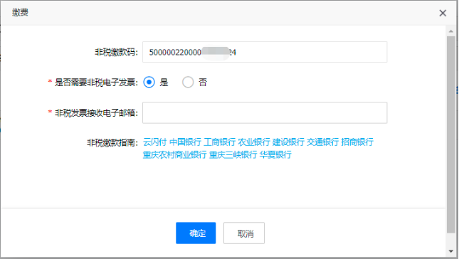 重慶市2022年正高級經(jīng)濟師、高級經(jīng)濟師職稱評審費步驟2