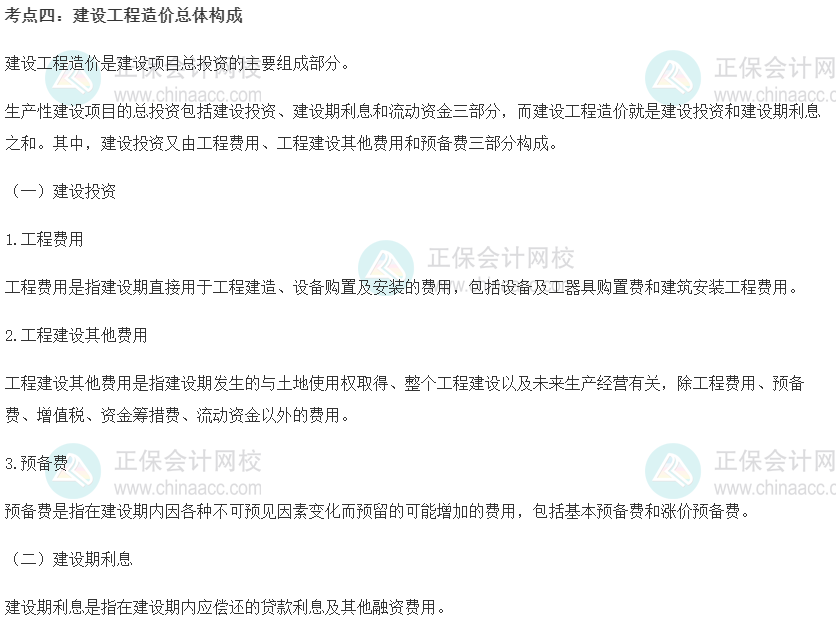 中級經(jīng)濟師《建筑與房地產(chǎn)》重要考點精選：建設(shè)工程造價總體構(gòu)成